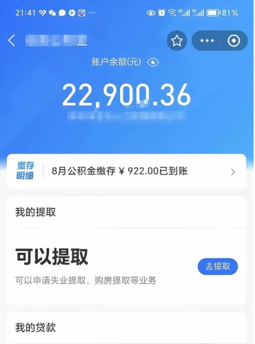 项城辞职了如何取钱公积金（辞职了公积金怎样取出来）